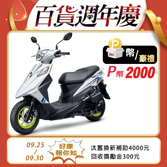 【SYM 三陽】Z1 attila 雙碟煞 ABS(2024年全新機車) 歷史價格詳細信息