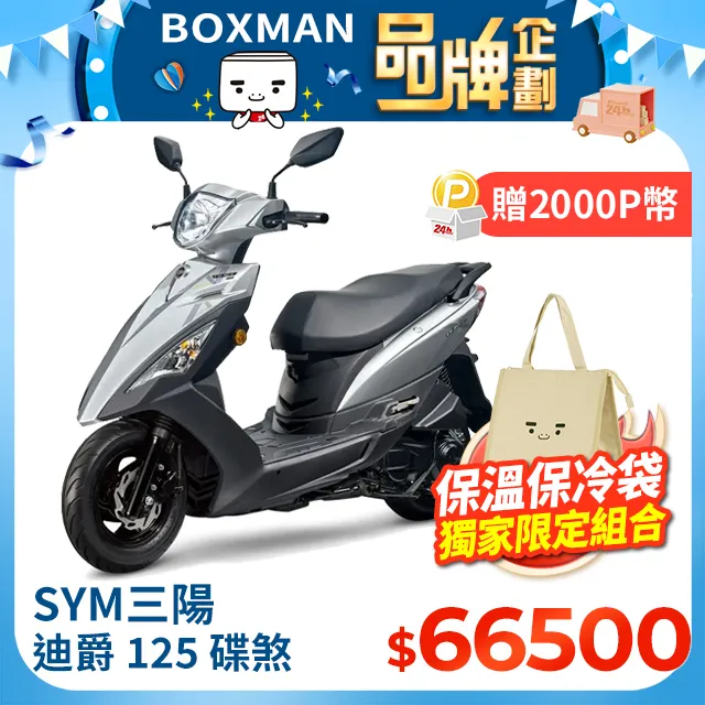 【SYM 三陽】迪爵 125 碟煞 CBS(2024年全新機車) 歷史價格詳細信息