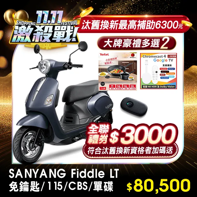 SYM三陽機車 Fiddle LT 115 七期碟煞 ZRSG+CBS版 2021新車 歷史價格詳細信息