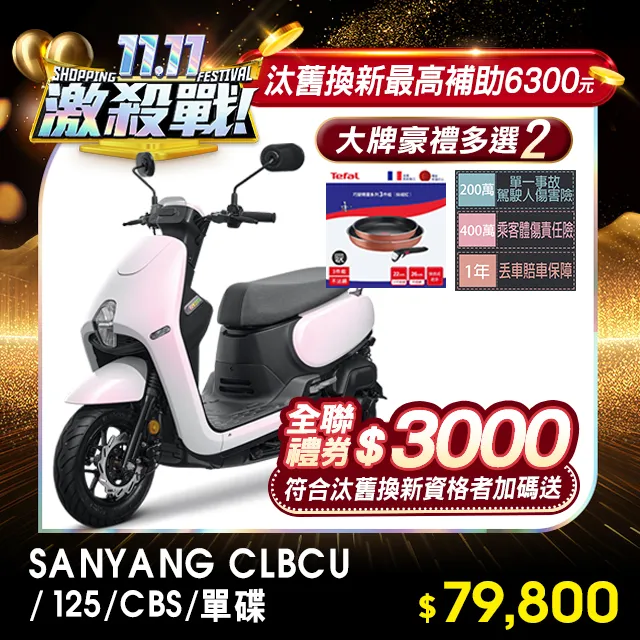 CLBCU 125 三陽 原廠 車殼、前護板、H殼、下導流、手柄前蓋、把手蓋、側條、側蓋、後架、面板、儀表匡、EnMIS 歷史價格詳細信息