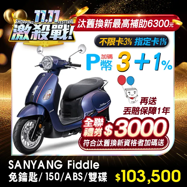 【SYM 三陽】Fiddle DX 150 雙碟 ABS keyless(2024年全新機車) 歷史價格詳細信息