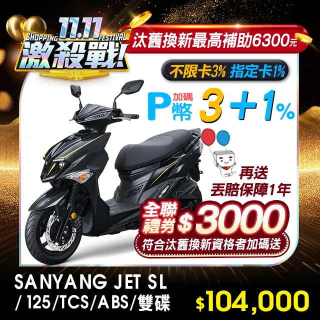 SYM三陽機車 JET SL 125 七期雙碟煞 ABS版 2023新車 歷史價格詳細信息