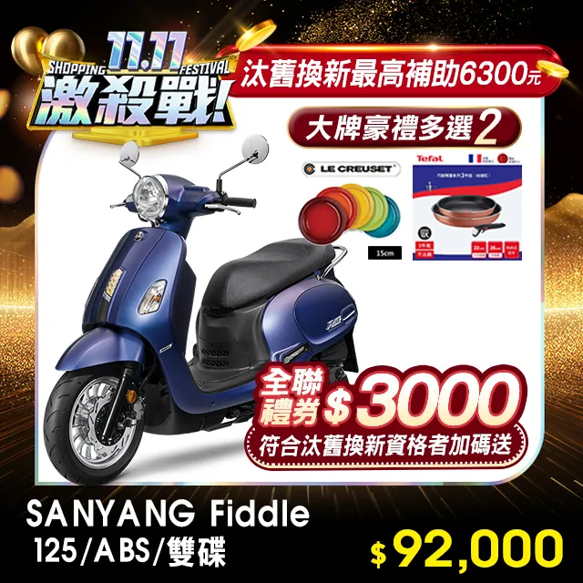 SYM 三陽機車 Fiddle 125 七期/ABS/雙碟煞 歷史價格詳細信息