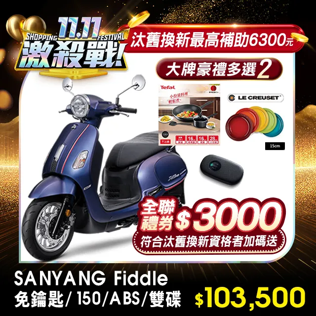 【SYM 三陽】Fiddle DX 150 雙碟 ABS keyless(2024年全新機車) 歷史價格詳細信息