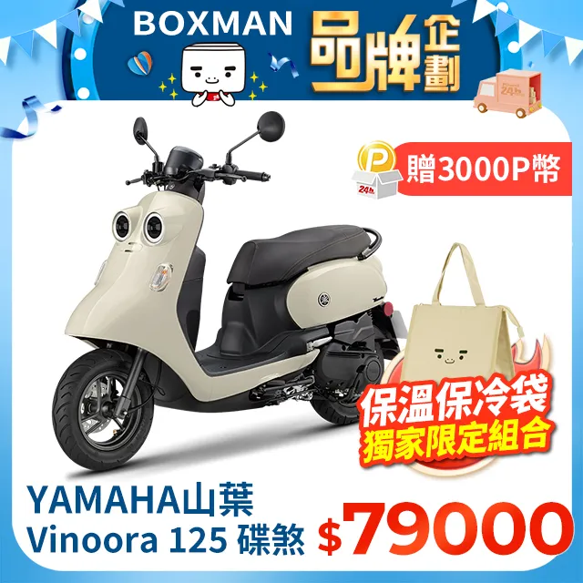 【YAMAHA 山葉】VINOORA125-晶片鑰匙版-碟煞-UBS-2023新車(24期-好禮2選1 小小兵) 歷史價格詳細信息
