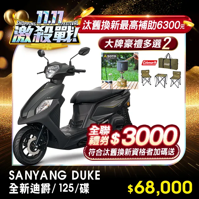 SYM 三陽機車 全新迪爵 DUKE 125 EnMIS/七期/CBS/碟煞 歷史價格詳細信息