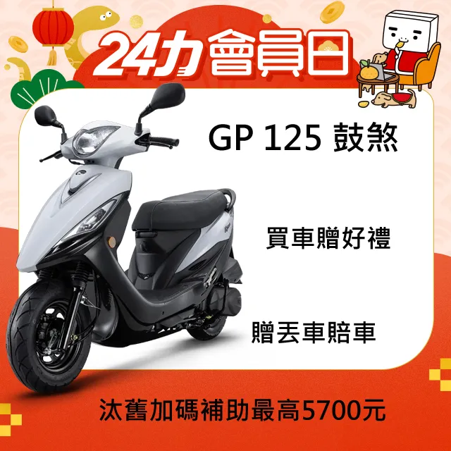 光陽 GP(七期) 125-鼓煞 歷史價格詳細信息