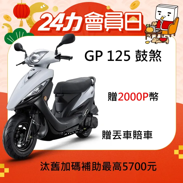 光陽 GP(七期) 125-鼓煞 歷史價格詳細信息