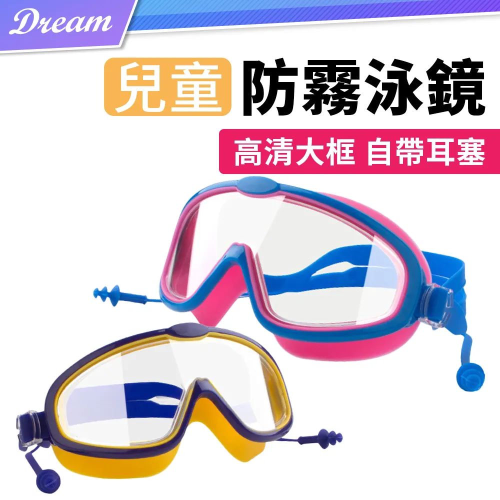 兒童泳鏡 蛙鏡 防紫外線 矽膠 泳鏡 抗UV 防霧 游泳 附收納盒 4022 歷史價格詳細信息