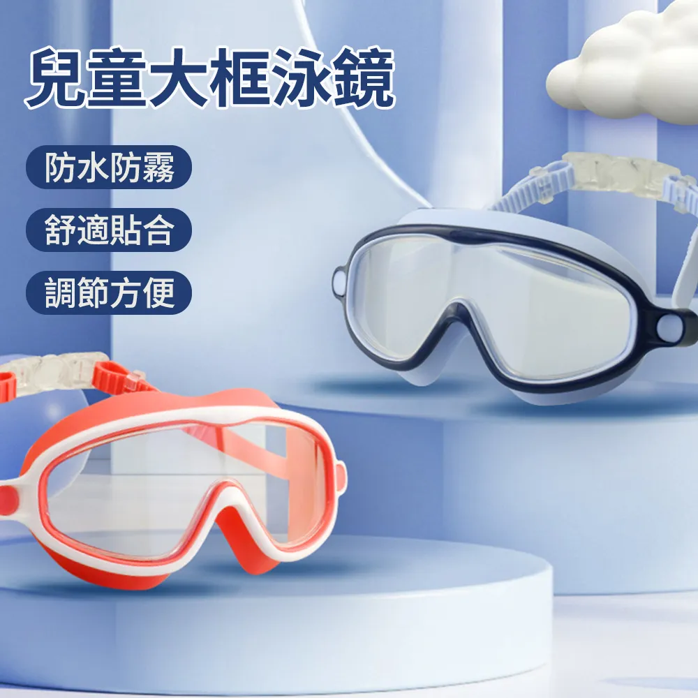 大框兒童泳鏡高清防水防霧游泳眼鏡耳塞游泳鏡男女兒童3-12歲潛水-奇點家居 歷史價格詳細信息