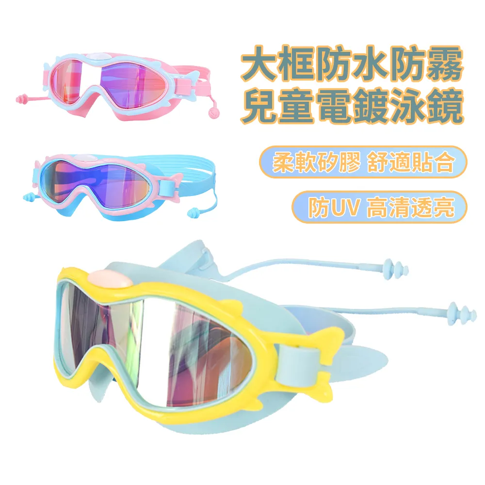 大框兒童泳鏡高清防水防霧游泳眼鏡耳塞游泳鏡男女兒童3-12歲潛水-奇點家居 歷史價格詳細信息