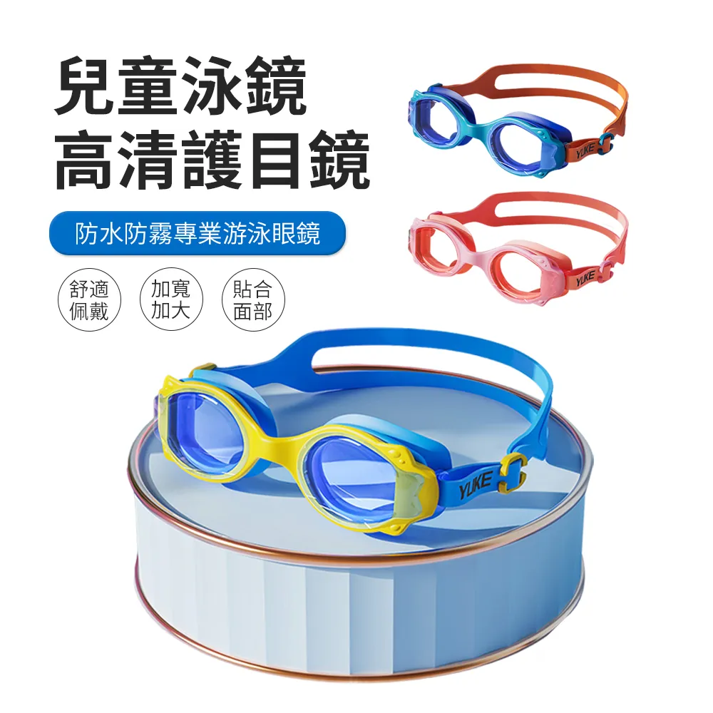兒童泳鏡防水防霧游泳鏡高清大框泳鏡游泳眼鏡游泳裝備用品-奇點家居 歷史價格詳細信息