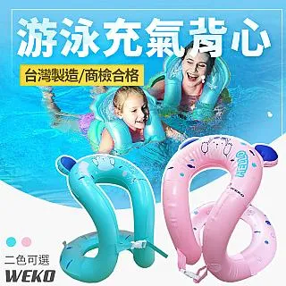 【WEKO】S型游泳充氣背心(穿戴式泳圈 兒童泳圈 幼童泳圈 游泳學習衣/WE-S01) 歷史價格詳細信息
