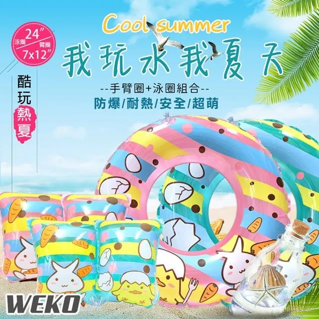 【WEKO】24吋兔子小雞泳圈2入組(泳圈 兒童游泳圈 浮圈 小孩泳圈 造型泳圈 造型游泳圈/WE-LB24-4) 歷史價格詳細信息