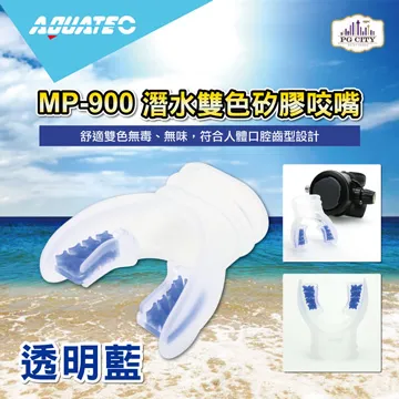 AQUATEC MP-900 潛水雙色矽膠咬嘴/黑粉色 歷史價格詳細信息