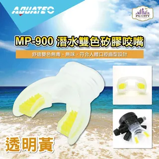 AQUATEC MP-900 潛水雙色矽膠咬嘴/黑粉色 歷史價格詳細信息