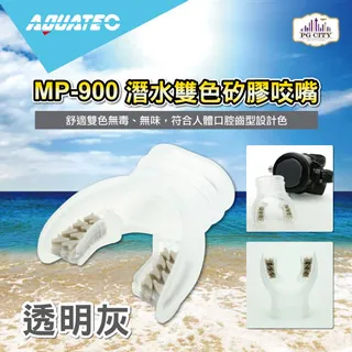 AQUATEC MP-900 潛水雙色矽膠咬嘴/黑粉色 歷史價格詳細信息