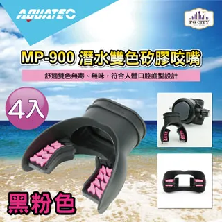AQUATEC MP-900 潛水雙色矽膠咬嘴/黑粉色 歷史價格詳細信息