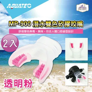AQUATEC MP-900 潛水雙色矽膠咬嘴/黑粉色 歷史價格詳細信息