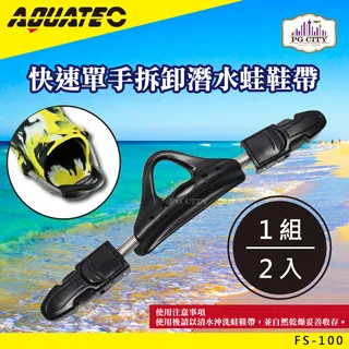 【AQUATEC】FS-300白鐵邊扣潛水蛙鞋帶(潛水蛙鞋帶 蛙鞋帶) 歷史價格詳細信息