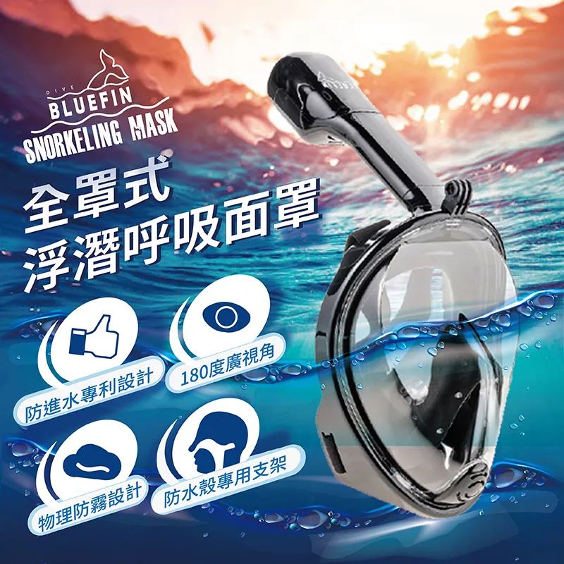 【BLUEFIN】全罩式浮潛呼吸面罩  韓國熱銷 游泳 浮潛 潛水面罩 (成人、兒童)【加價購】 歷史價格詳細信息