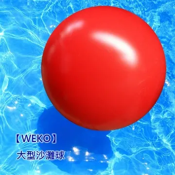 【WEKO】48吋大型沙灘球(WE-BB48) 歷史價格詳細信息