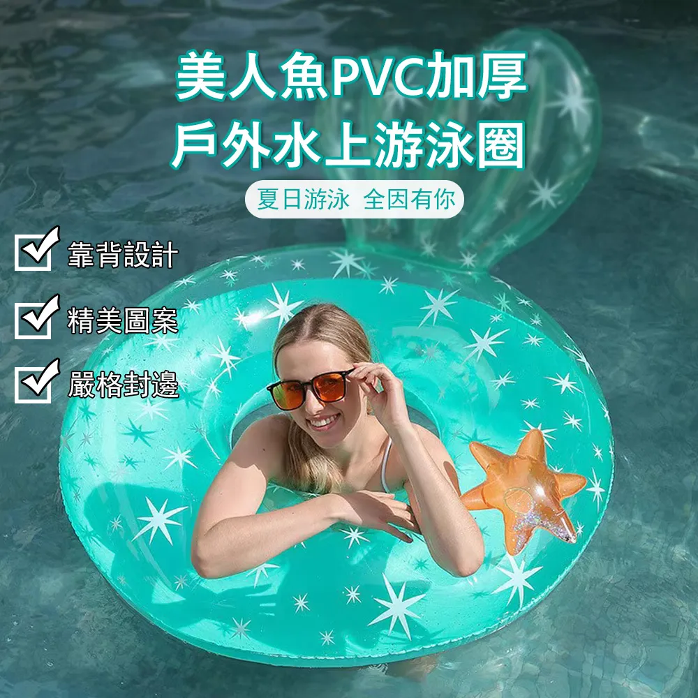 加厚款 成人款 美人魚充氣大游泳圈 浮圈 泳圈 浮排 充氣坐圈 游泳 玩水 戲水 溫泉可用 歷史價格詳細信息