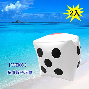 【WEKO】20cm充氣骰子玩具2入(WE-DI20-2入) 歷史價格詳細信息