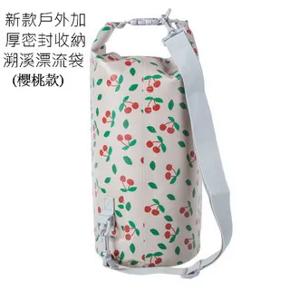 新款戶外加厚密封收納溯溪漂流袋 10L 櫻桃款 歷史價格詳細信息