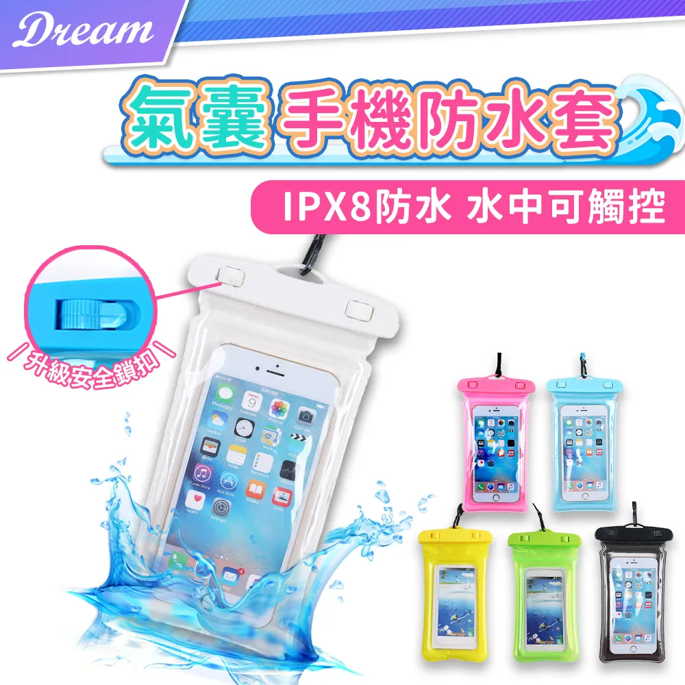 氣囊手機防水袋 三入超值組 歷史價格詳細信息