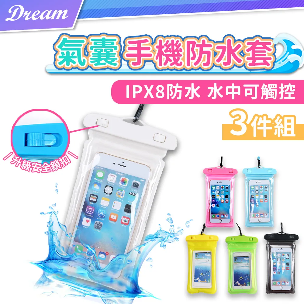 氣囊手機防水袋 三入超值組 歷史價格詳細信息