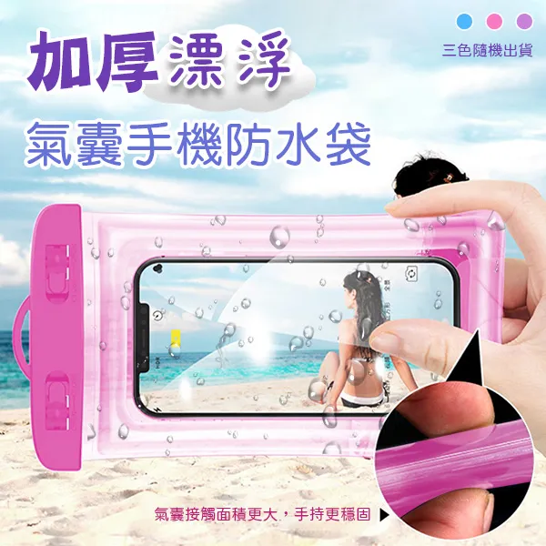 氣囊手機防水袋 三入超值組 歷史價格詳細信息