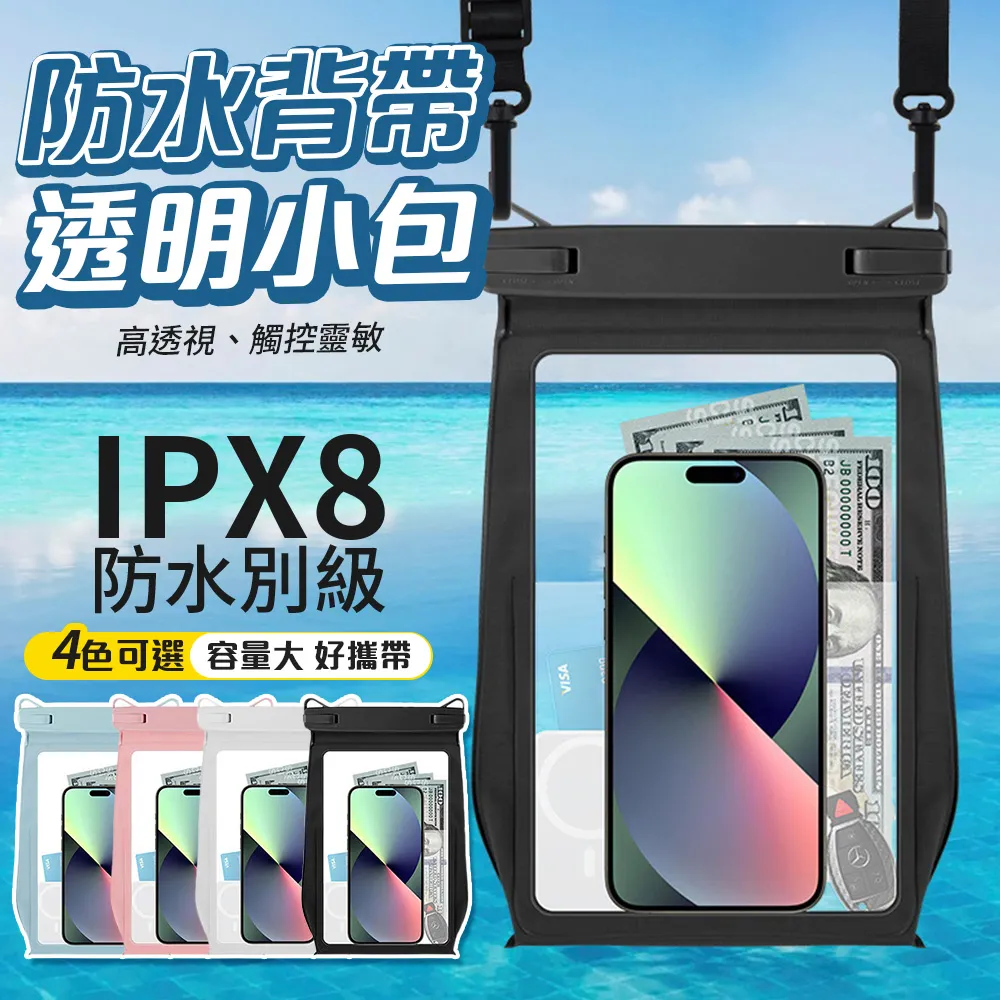 手機防水袋 大款 [任選4入組] 防水收納包 觸控靈敏 防水背帶 透明包 防雨手機套 游泳 潛水 水樂園 歷史價格詳細信息