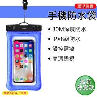 【BASEUS】倍思 手機防水袋自帶人體工學掛繩/手機防水袋-白粉色 歷史價格詳細信息