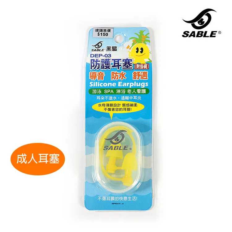 SABLE 成人耳塞 DEP-03/C3藍色/附掛繩 歷史價格詳細信息