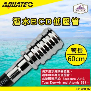 AQUATEC LP-350-01潛水BCD低壓管 管長60公分 低壓空氣管 PG CITY 歷史價格詳細信息