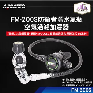 AQUATEC FM-200R防衛者潛水氣瓶空氣過濾加濕器 歷史價格詳細信息
