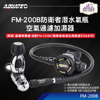 AQUATEC FM-200R防衛者潛水氣瓶空氣過濾加濕器 歷史價格詳細信息