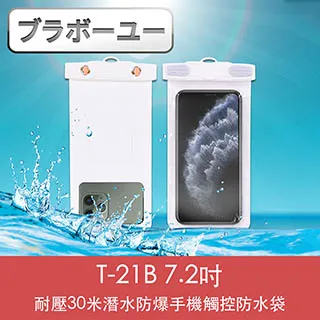 ブラボ一ユ一T-21B 7.2吋耐壓30米潛水防爆手機觸控防水袋(白) 歷史價格詳細信息