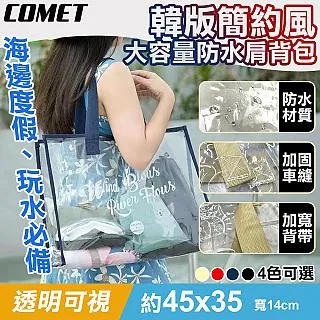 【COMET】大容量透明防水袋(TSBAG01) 歷史價格詳細信息