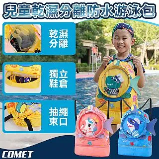 【COMET】乾濕分離運動束口背包-帶獨立鞋倉(056) 歷史價格詳細信息