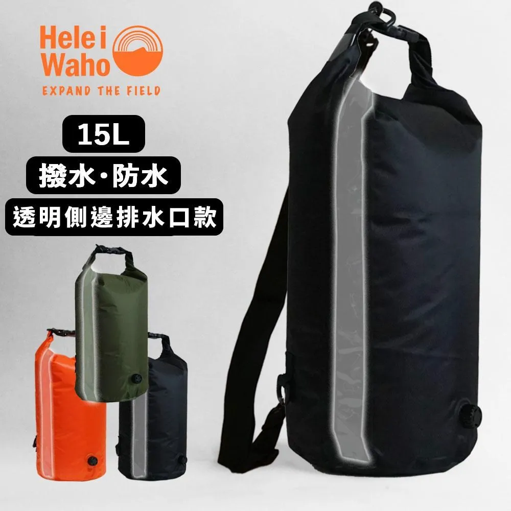 【HeleiWaho】15升 防水包 側背包 裝備袋 旅行袋(側邊透明排水口款) 歷史價格詳細信息