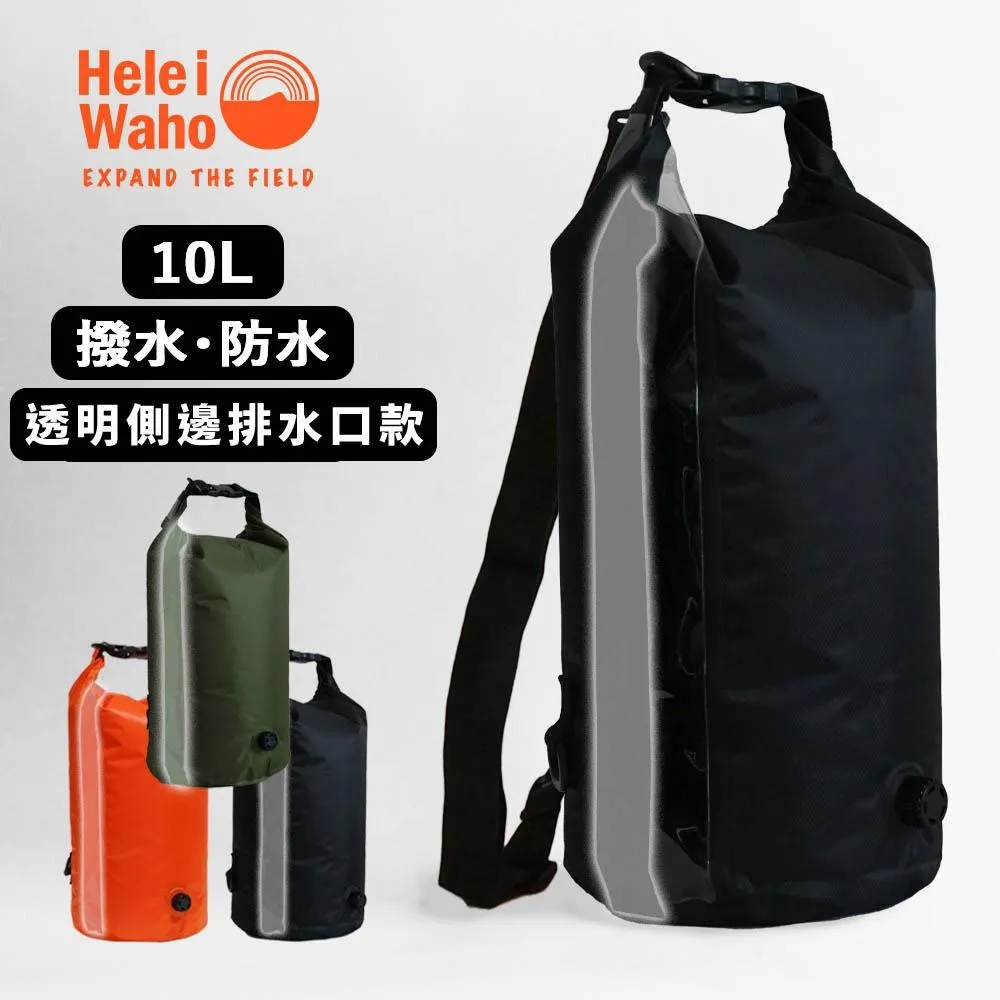 【HeleiWaho】10升 防水包 側背包 防水包 潛水裝備袋 旅行袋(側邊透明附排水孔) 歷史價格詳細信息