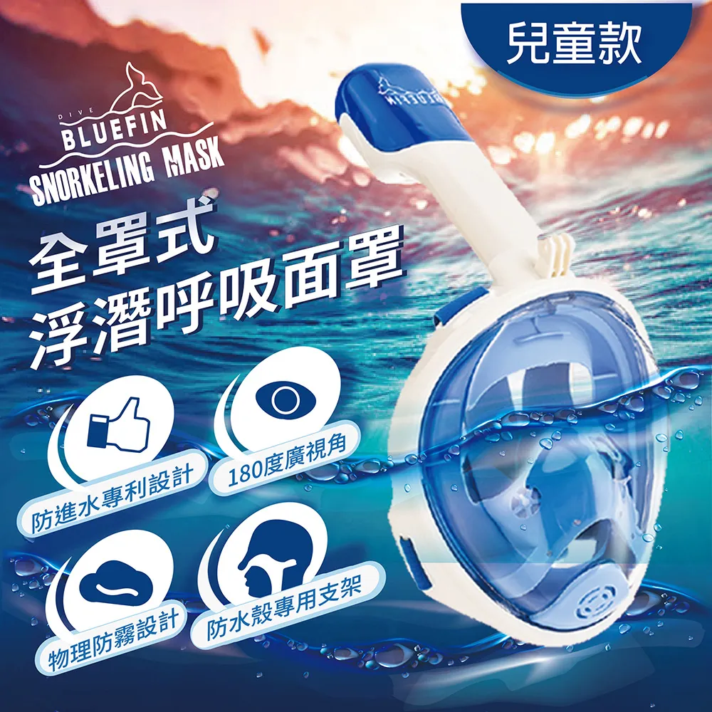 【BLUEFIN】全罩式浮潛呼吸面罩  韓國熱銷 游泳 浮潛 潛水面罩 (成人、兒童)【加價購】 歷史價格詳細信息