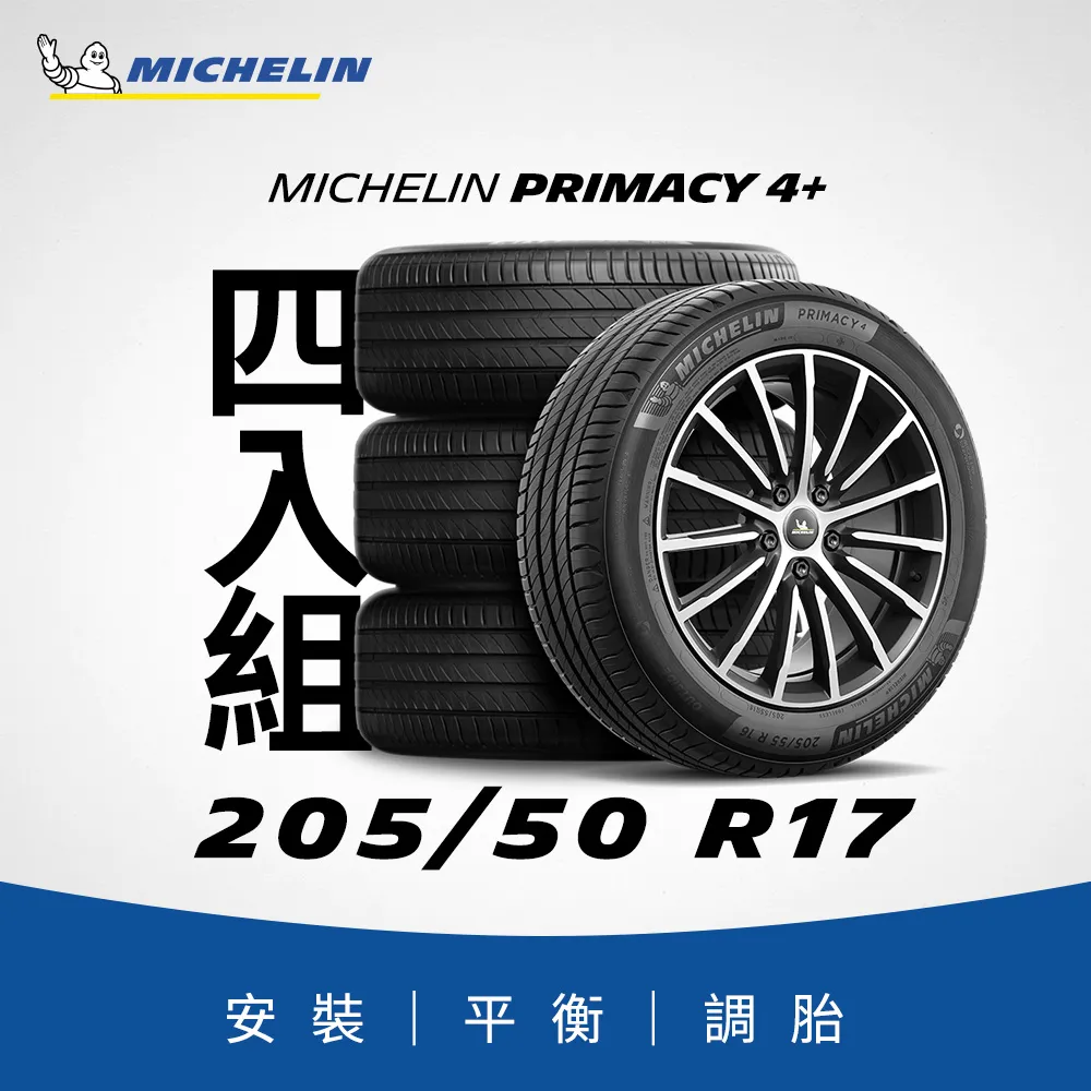 【Michelin 米其林】官方直營 MICHELIN  PRIMACY 4+ 205/50R17  4入組輪胎 歷史價格詳細信息