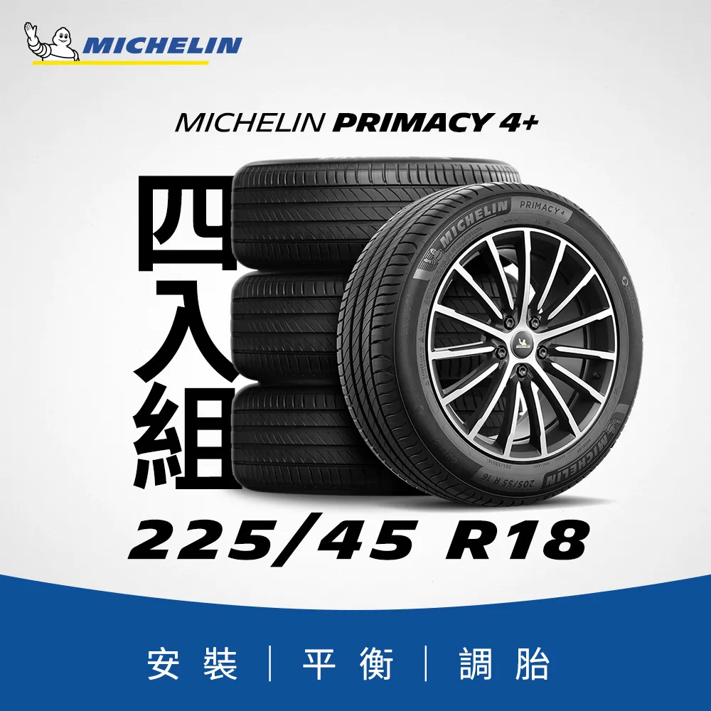 【Michelin 米其林】官方直營 MICHELIN  PRIMACY 4+ 225/40R18  4入組輪胎 歷史價格詳細信息