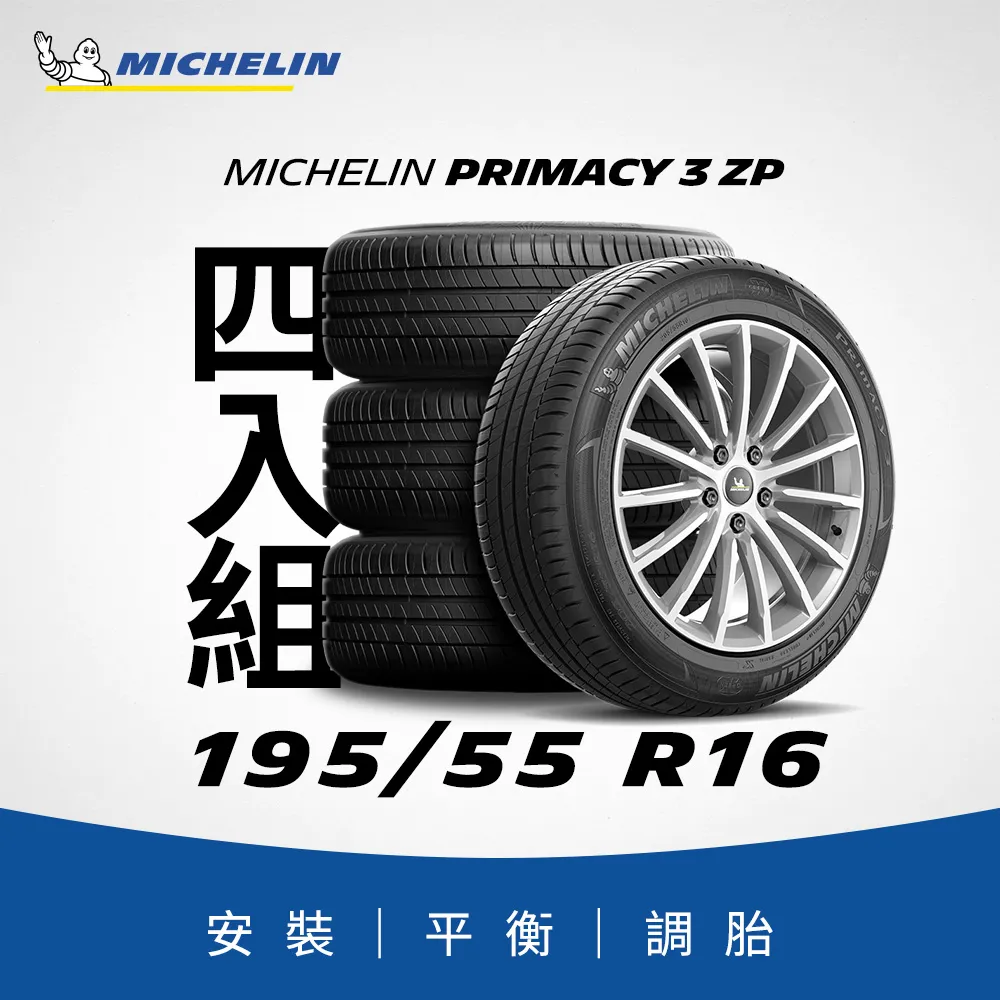 【Michelin米其林】官方直營_195/55R15 ENERGY SAVER 4 節油型輪胎 4入組 歷史價格詳細信息