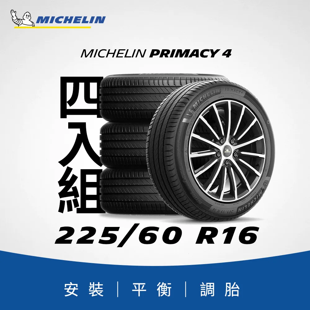 【Michelin米其林】官方直營_225/60R18 PILOT SPORT 4 SUV 操控型休旅車胎 4入組 歷史價格詳細信息