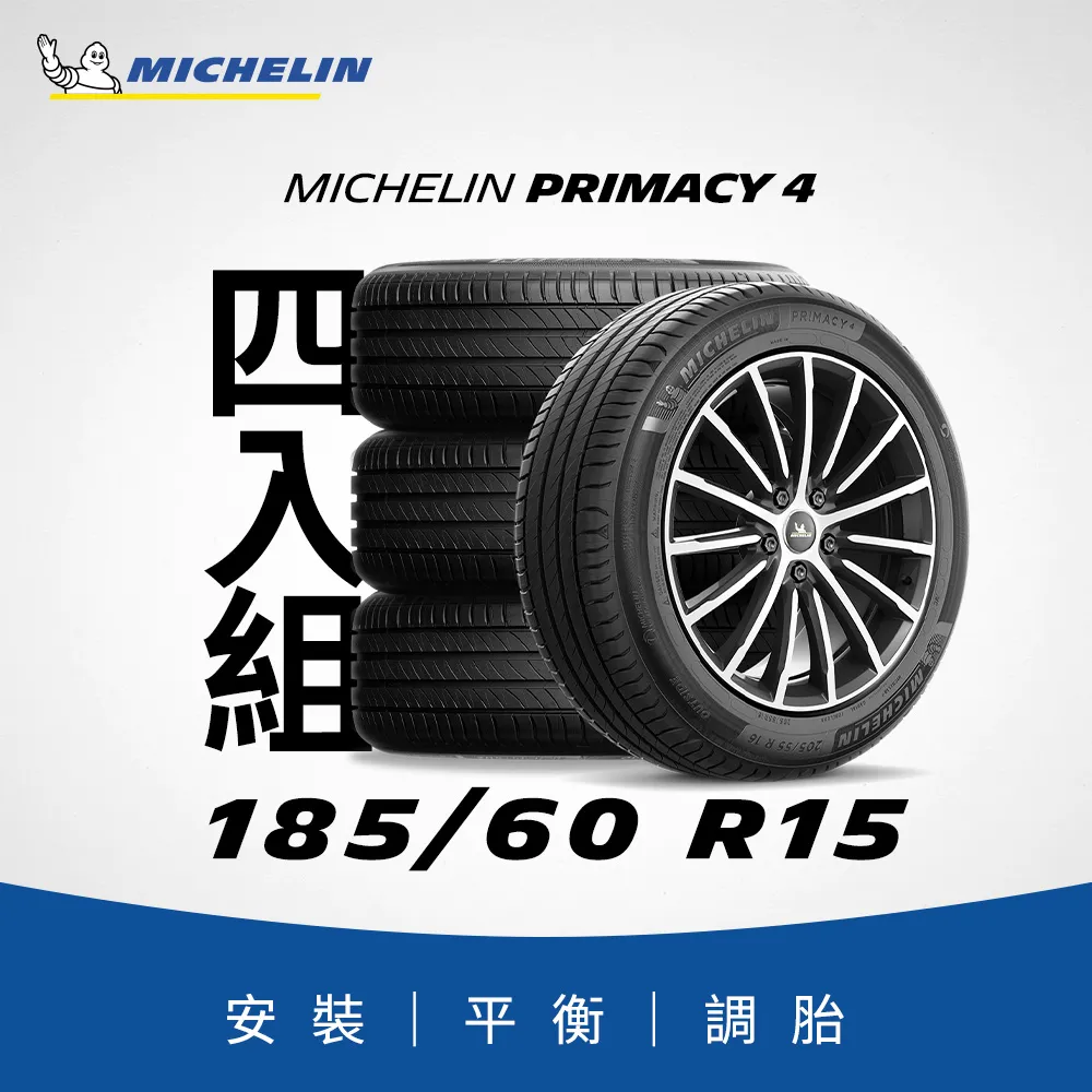 【Michelin 米其林】官方直營_185/60R15 ENERGY XM2 + 節油型輪胎 4入組 歷史價格詳細信息