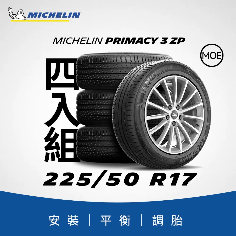MICHELIN 米其林輪胎 PRIMACY 4 - 225/50/17 安全/安靜/高里程/轎車胎 歷史價格詳細信息